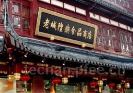 上海老城隍庙食品商店